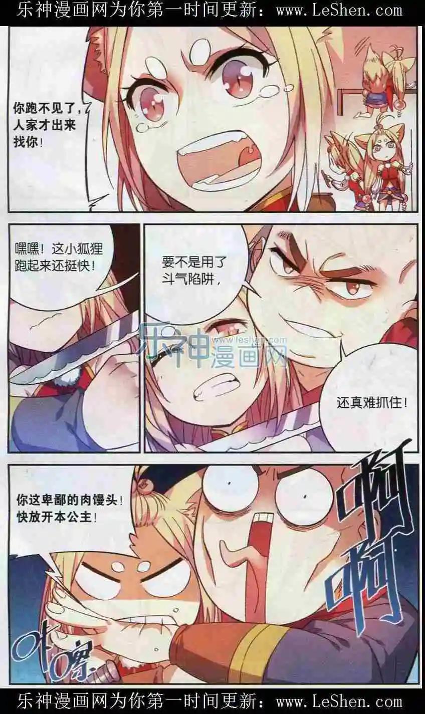 🍼斗破苍穹（药老传奇） 第07话 沙海遇伏 第18页