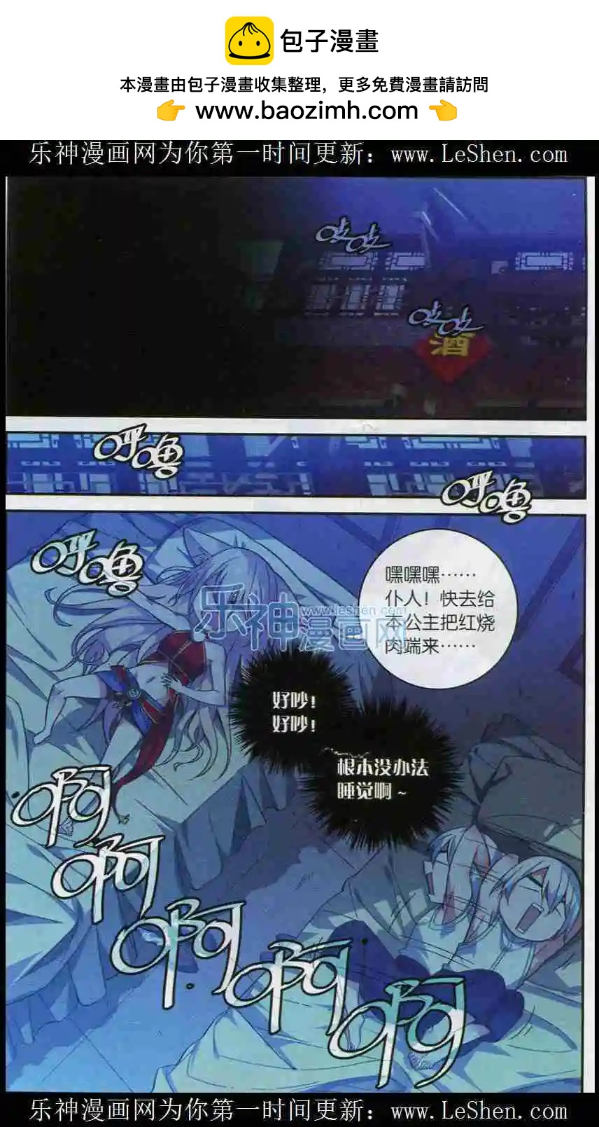 🍼斗破苍穹（药老传奇） 第07话 沙海遇伏 第2页