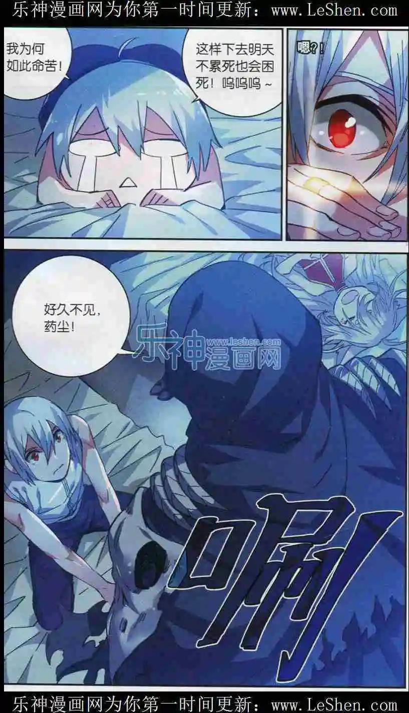 🍼斗破苍穹（药老传奇） 第07话 沙海遇伏 第3页