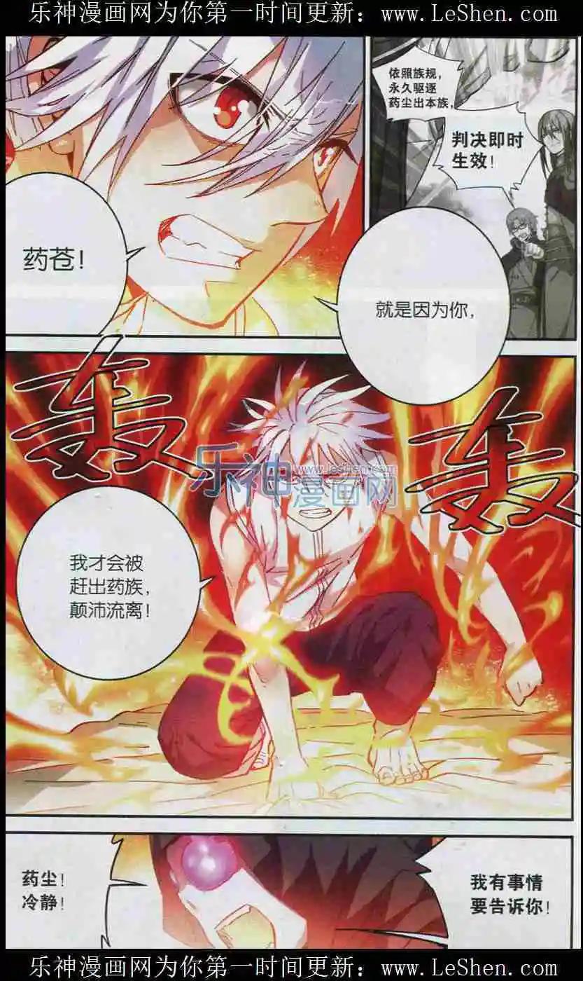 🍼斗破苍穹（药老传奇） 第07话 沙海遇伏 第4页
