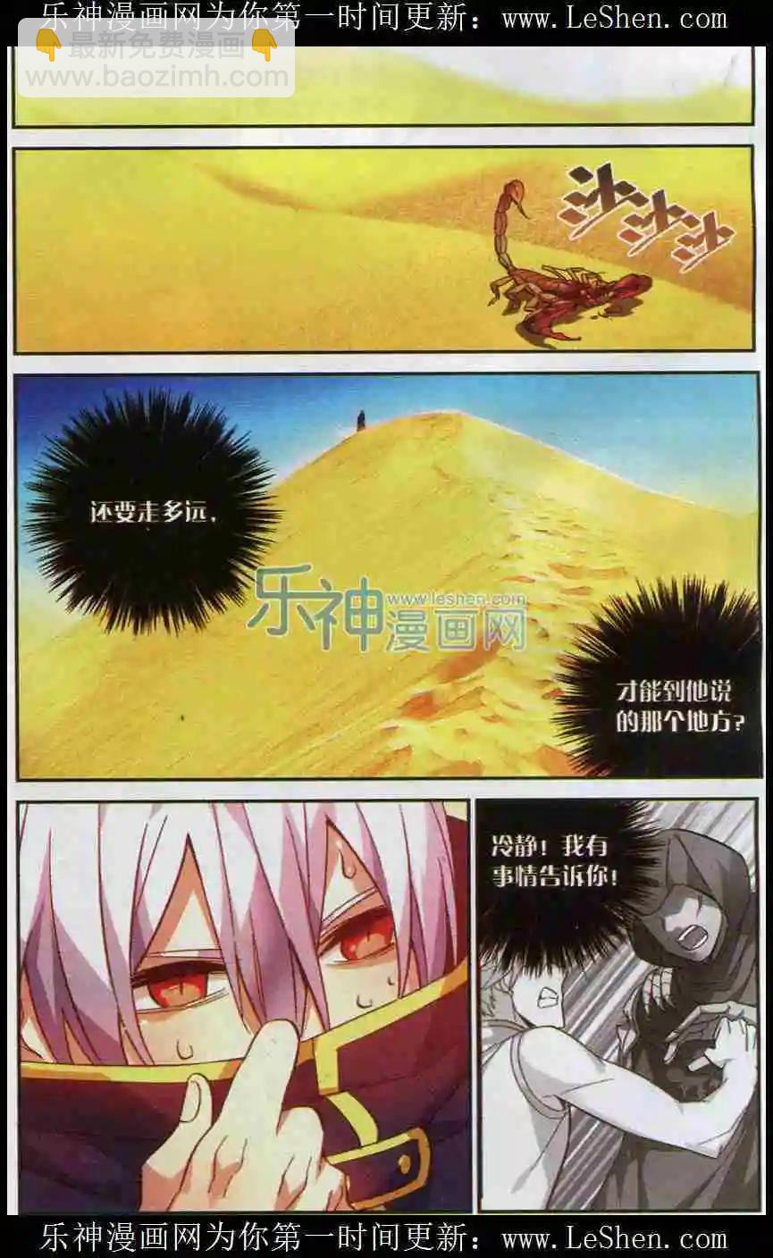 🍼斗破苍穹（药老传奇） 第07话 沙海遇伏 第8页