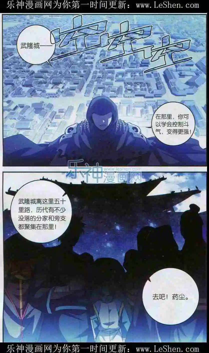 🍼斗破苍穹（药老传奇） 第07话 沙海遇伏 第9页