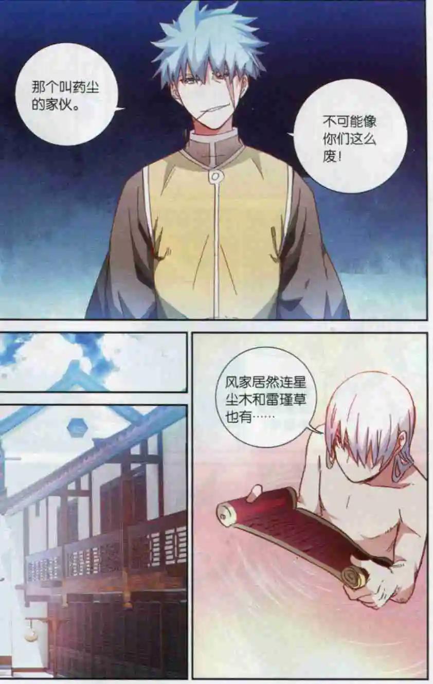 🍼斗破苍穹（药老传奇） 第11话 武隆夜游 第10页