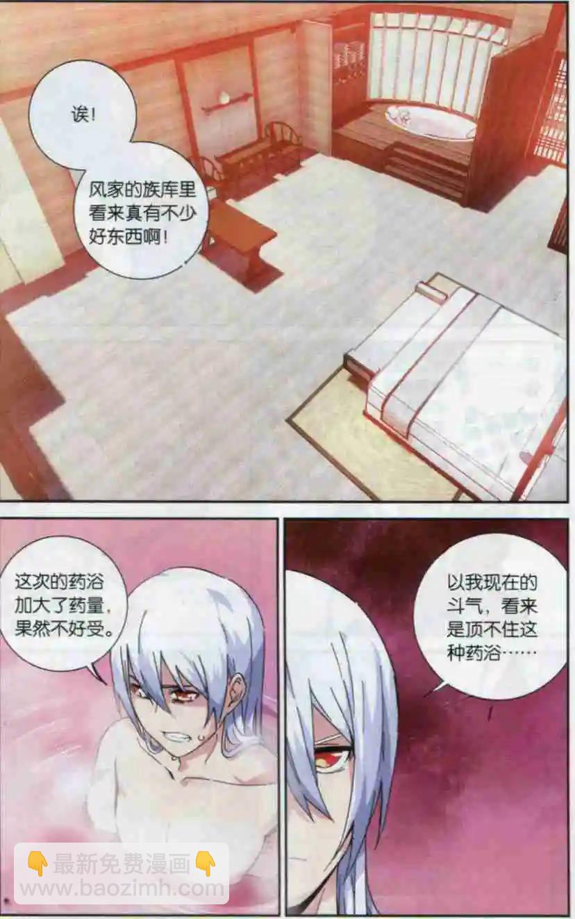 🍼斗破苍穹（药老传奇） 第11话 武隆夜游 第11页