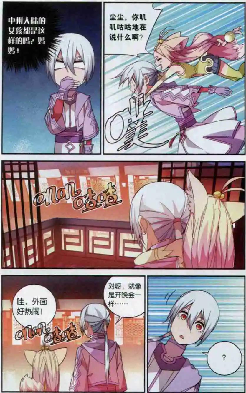 🍼斗破苍穹（药老传奇） 第11话 武隆夜游 第17页