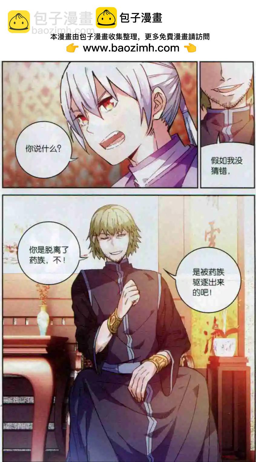🍼斗破苍穹（药老传奇） 第11话 武隆夜游 第2页