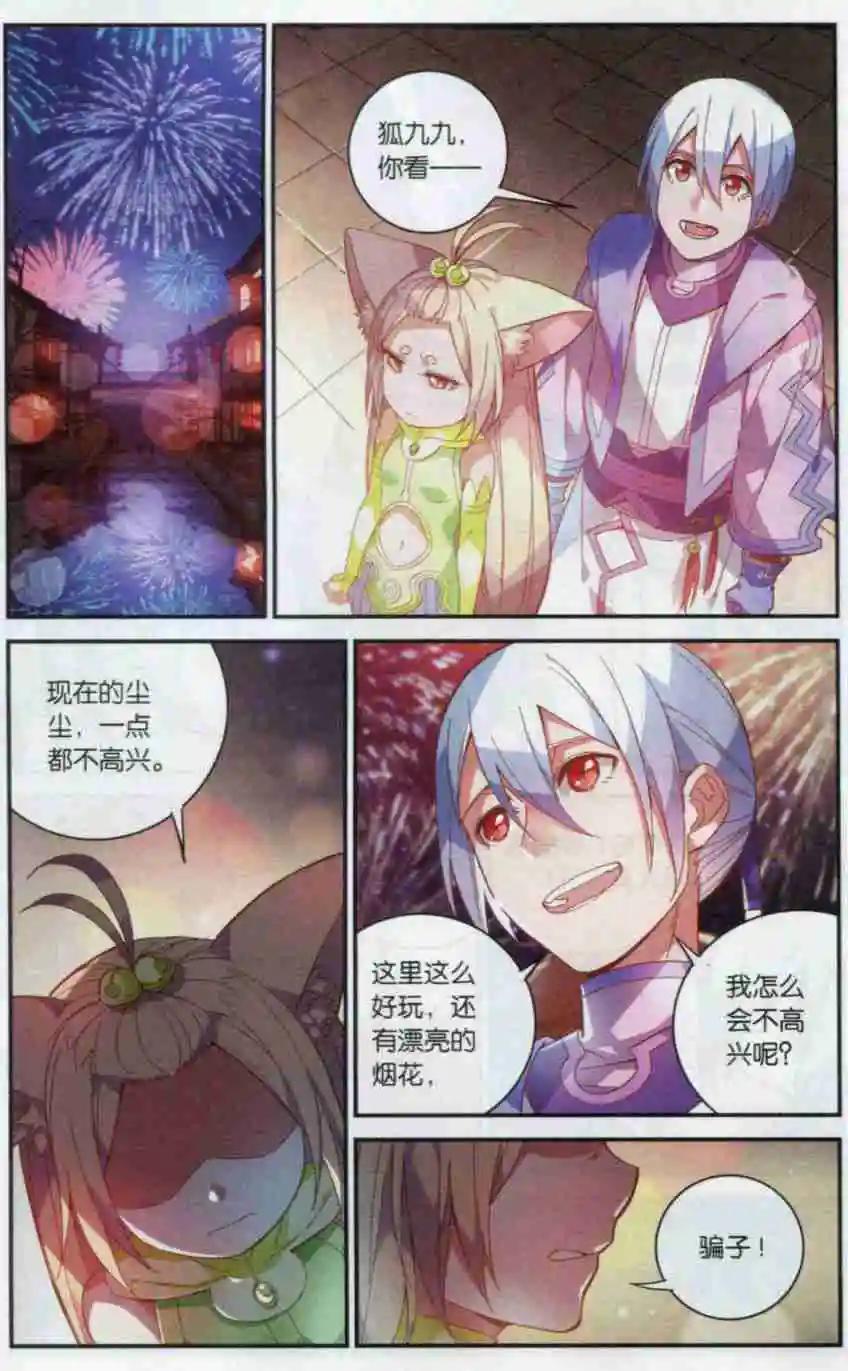 🍼斗破苍穹（药老传奇） 第11话 武隆夜游 第21页
