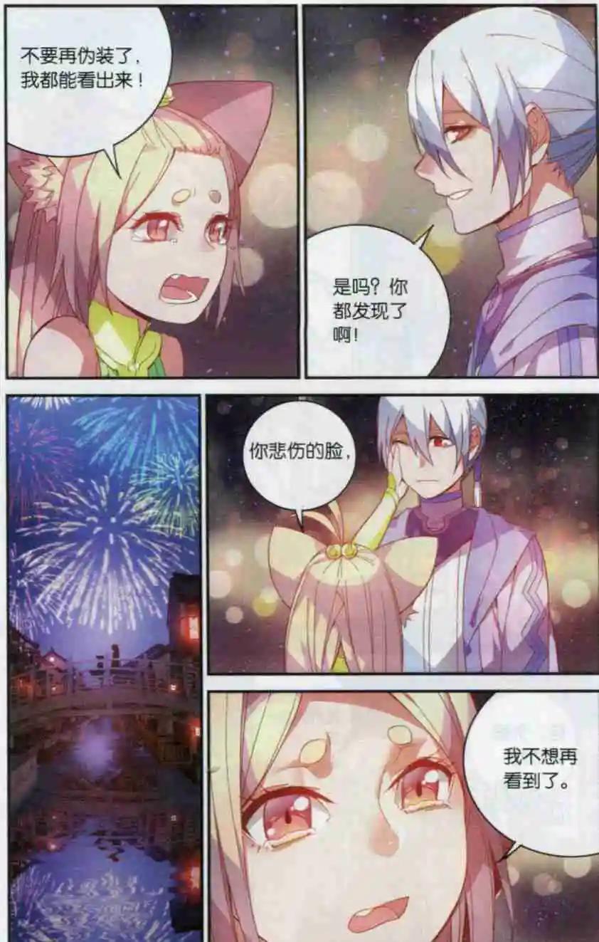 🍼斗破苍穹（药老传奇） 第11话 武隆夜游 第22页