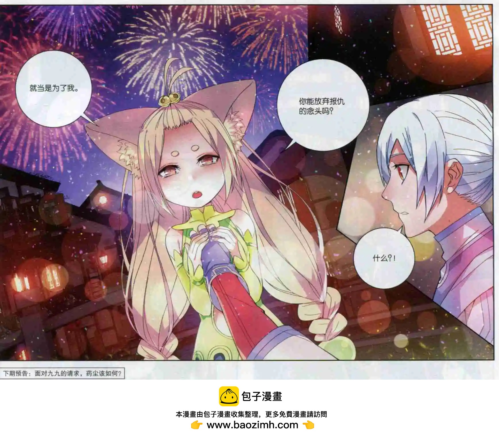 🍼斗破苍穹（药老传奇） 第11话 武隆夜游 第23页