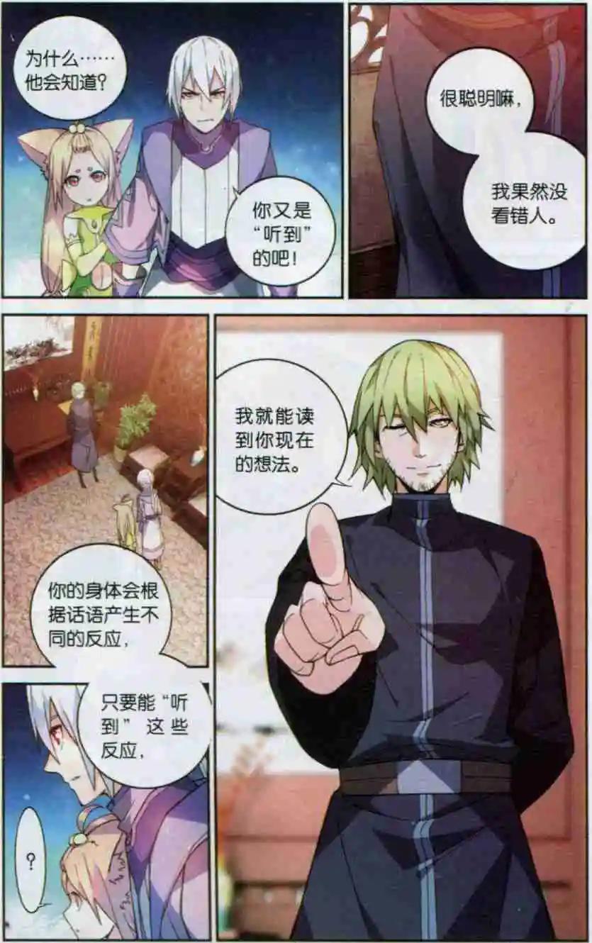 🍼斗破苍穹（药老传奇） 第11话 武隆夜游 第3页