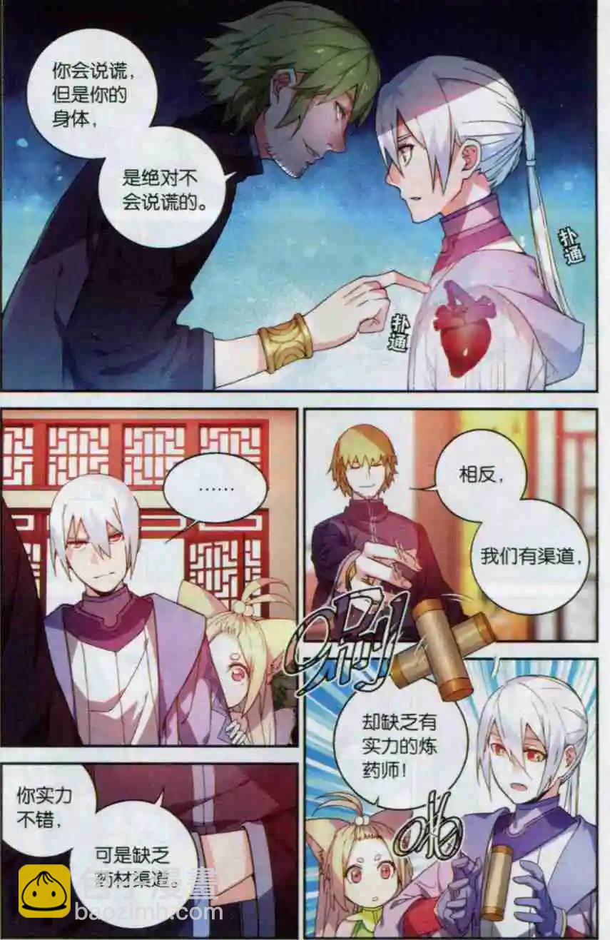 🍼斗破苍穹（药老传奇） 第11话 武隆夜游 第4页