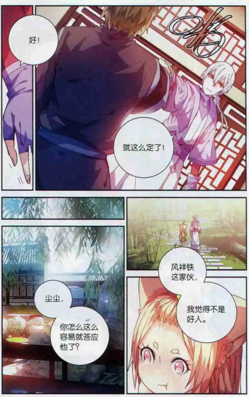 🍼斗破苍穹（药老传奇） 第11话 武隆夜游 第6页