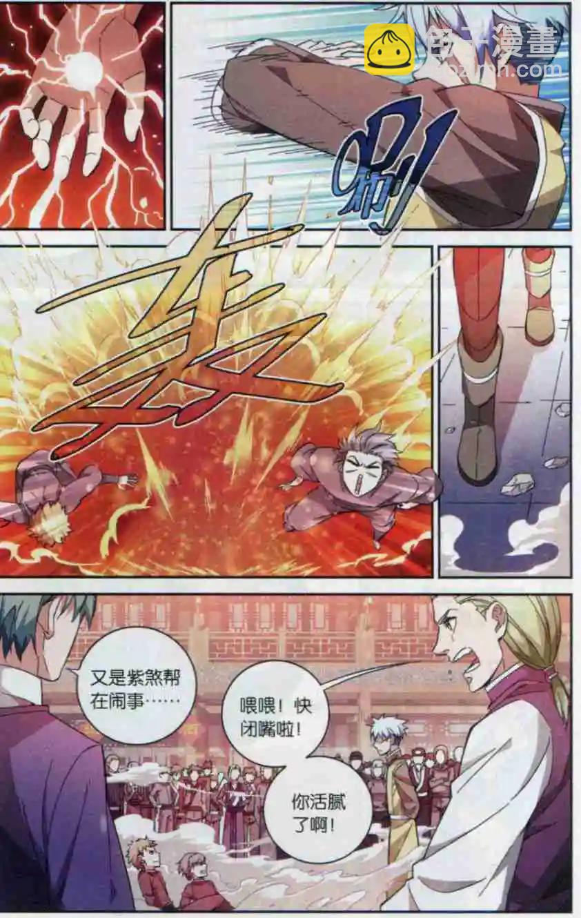 🍼斗破苍穹（药老传奇） 第11话 武隆夜游 第8页
