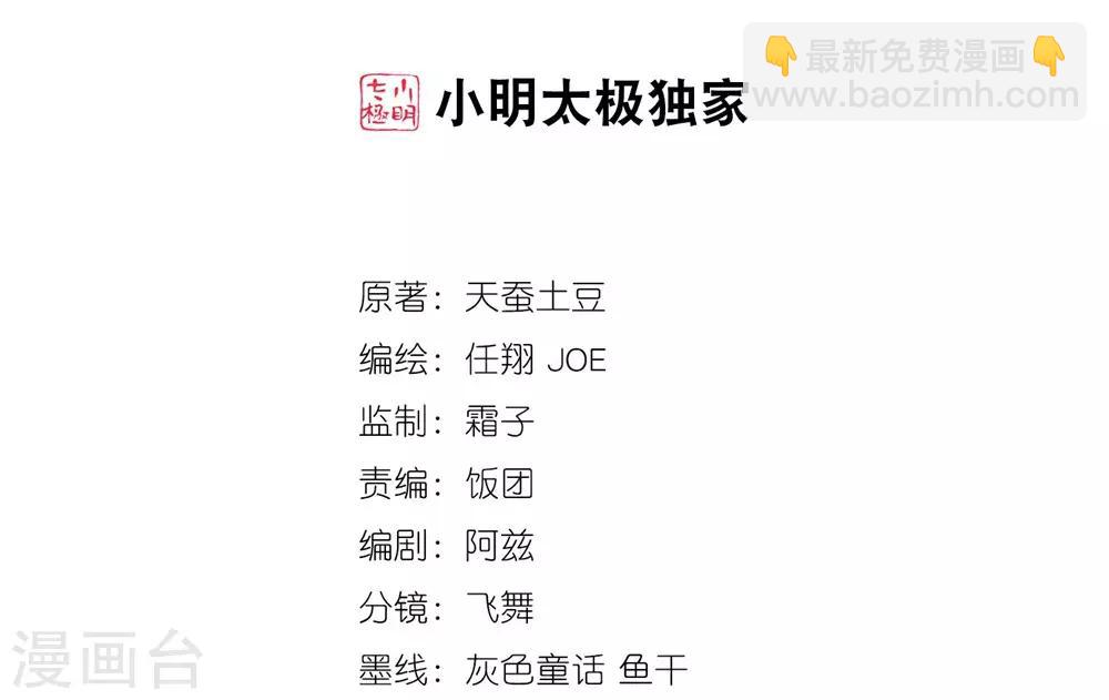 🍼斗破苍穹之大主宰 第1话 激战过后 第2页