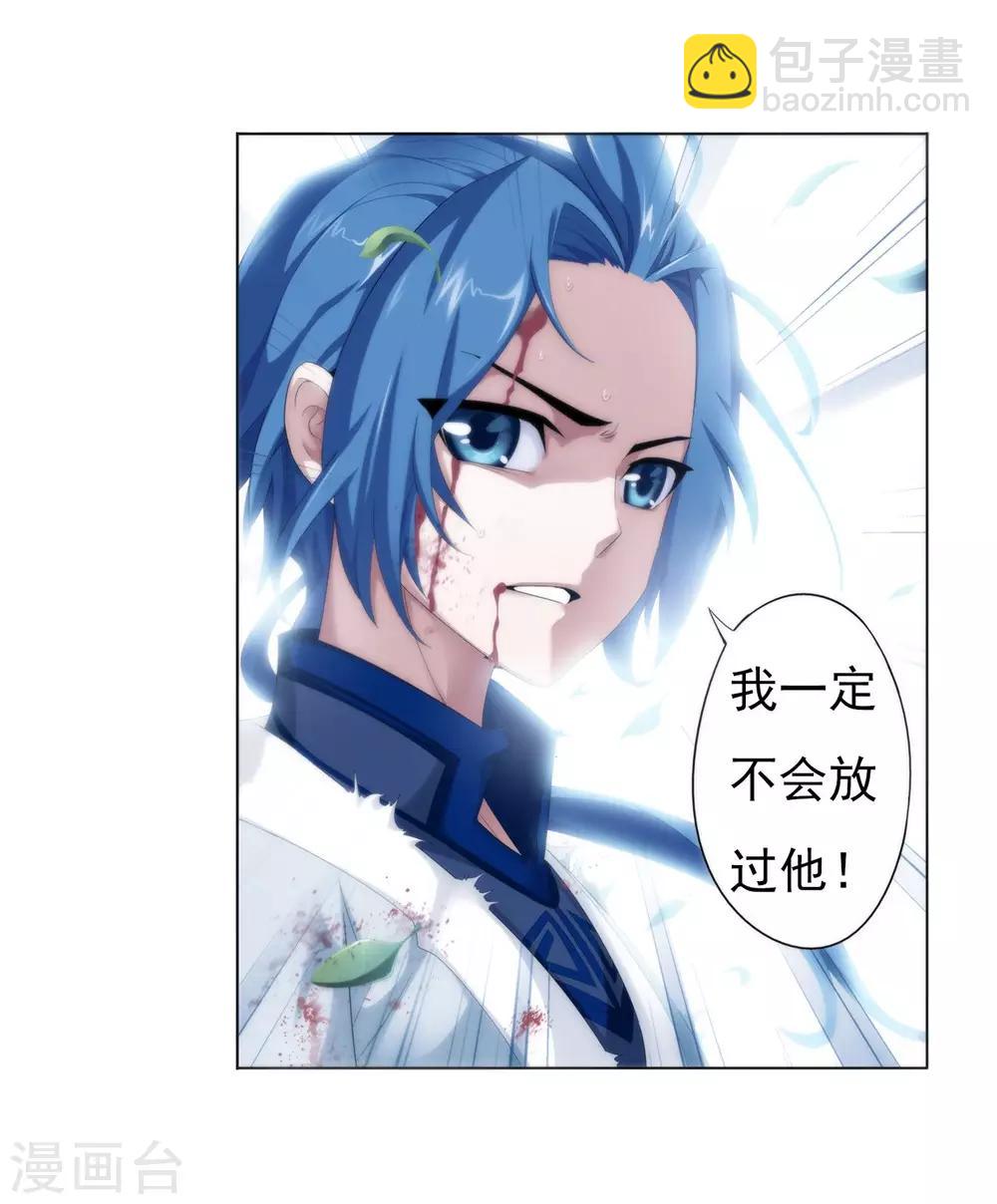 🍼斗破苍穹之大主宰 第1话 激战过后 第21页