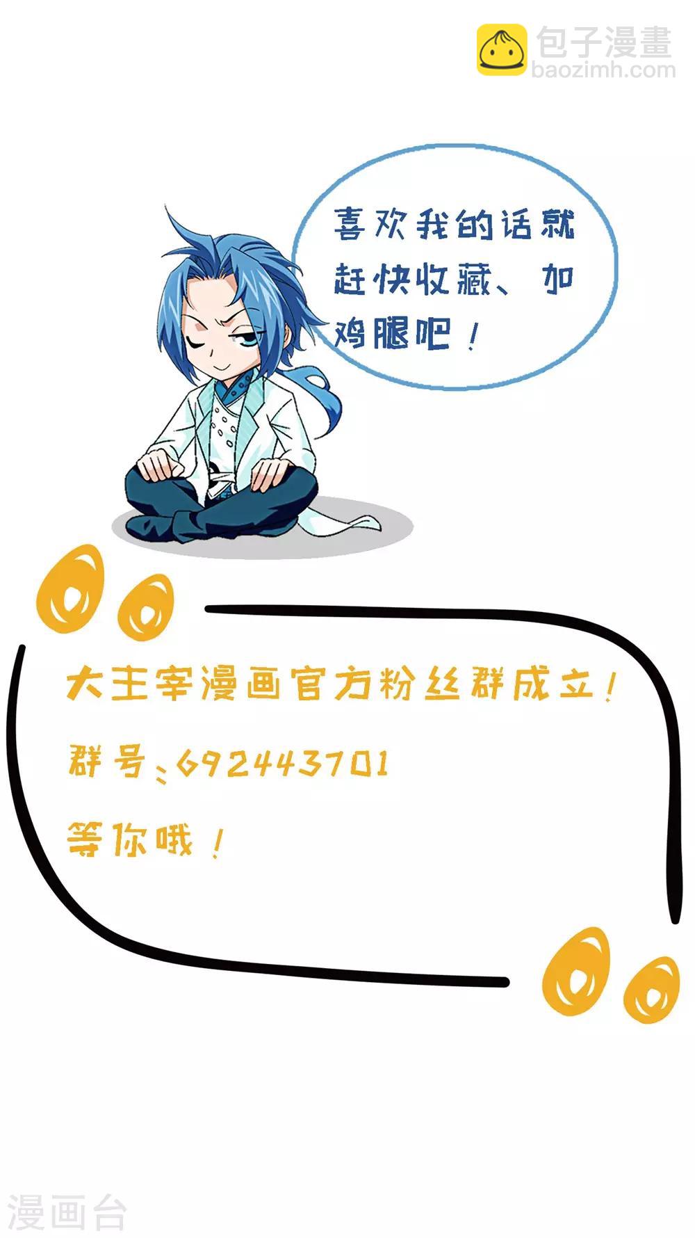 🍼斗破苍穹之大主宰 第1话 激战过后 第24页