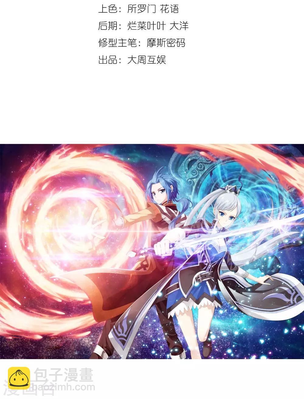 🍼斗破苍穹之大主宰 第1话 激战过后 第3页