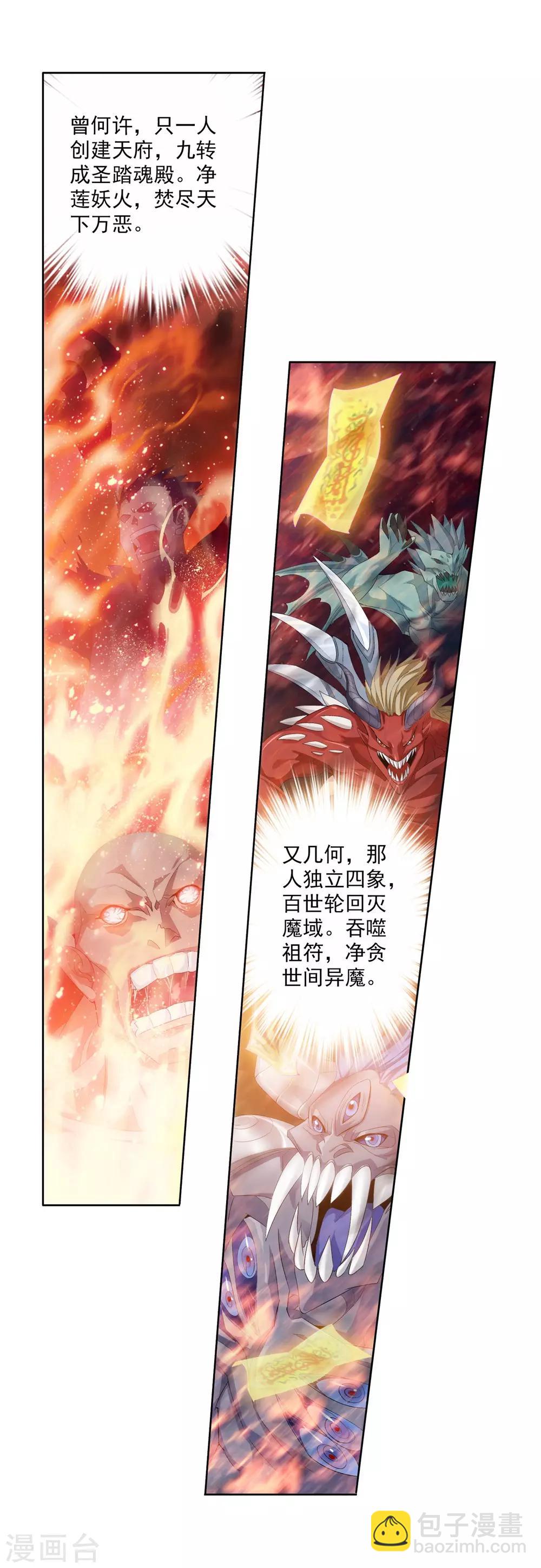 🍼斗破苍穹之大主宰 第1话 激战过后 第4页