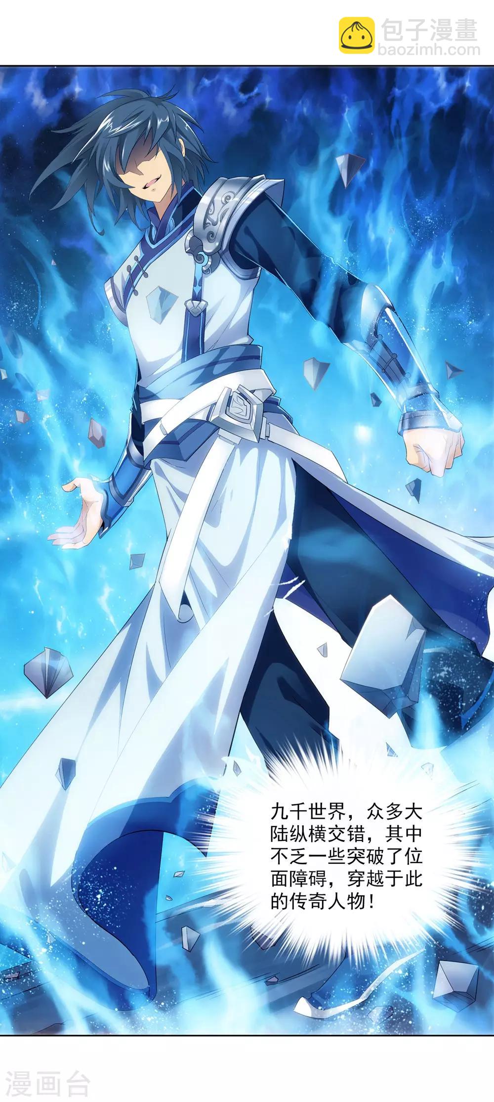 🍼斗破苍穹之大主宰 第1话 激战过后 第6页