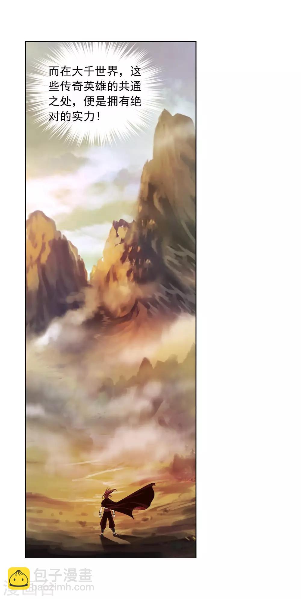 🍼斗破苍穹之大主宰 第1话 激战过后 第7页