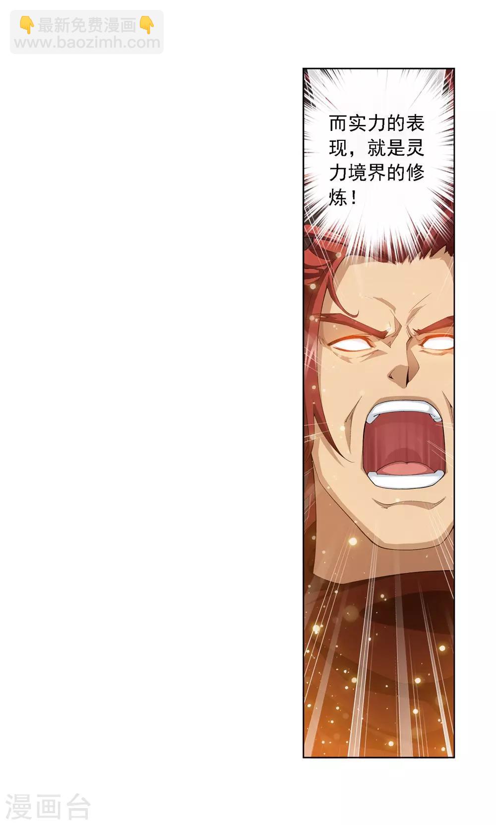 🍼斗破苍穹之大主宰 第1话 激战过后 第8页