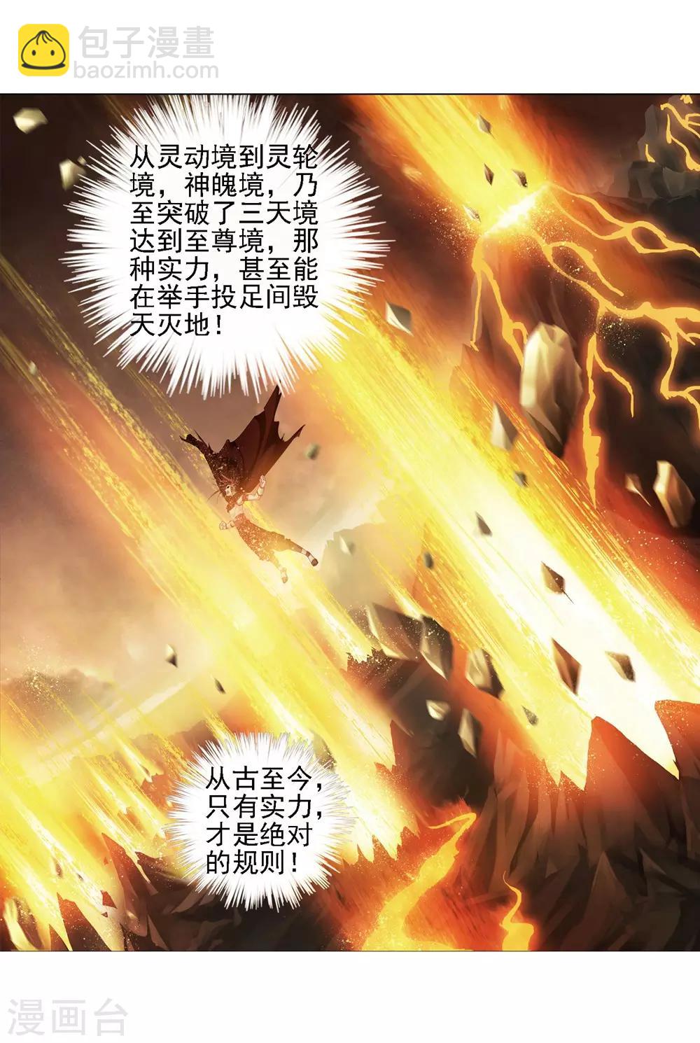 🍼斗破苍穹之大主宰 第1话 激战过后 第9页