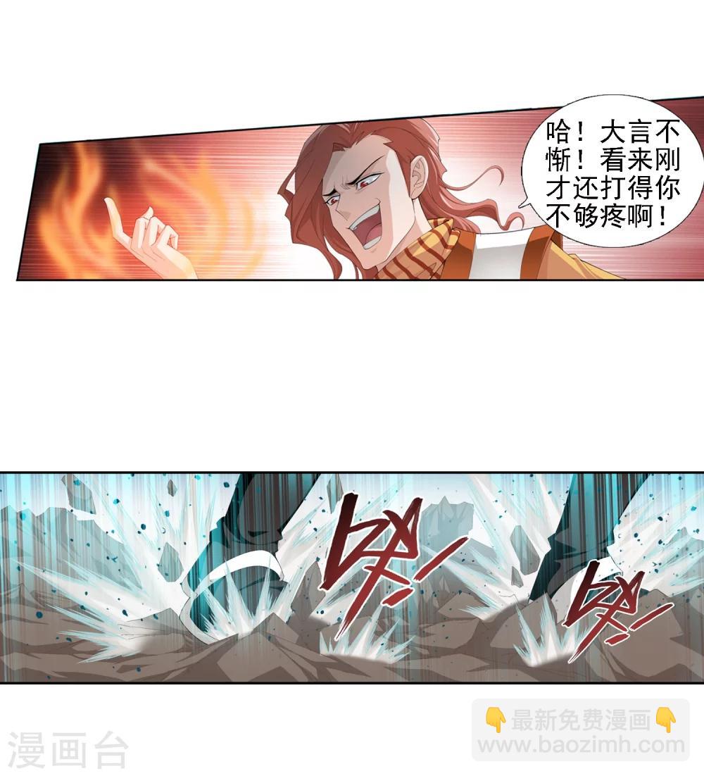 🍼斗破苍穹之大主宰 第11话 逆袭 第12页
