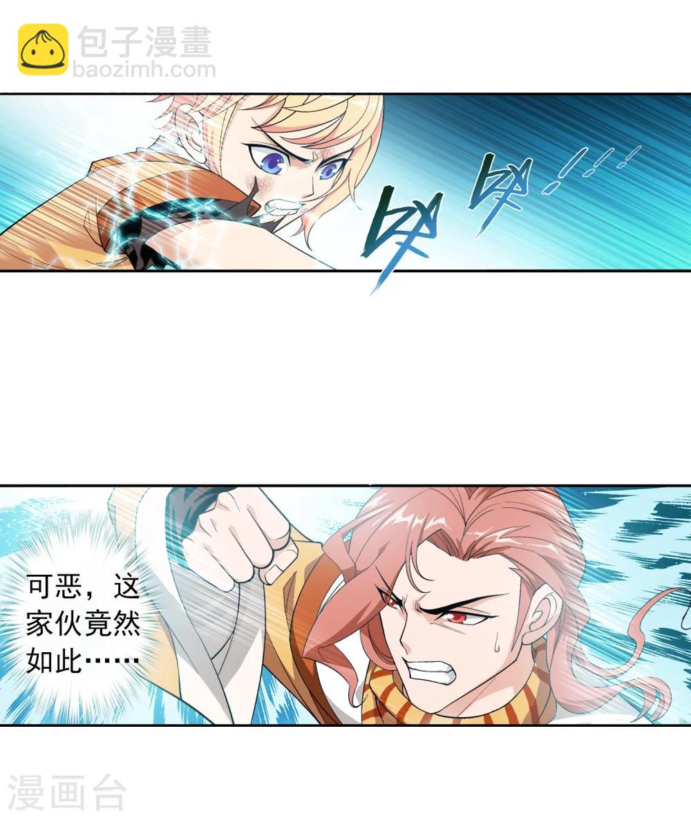 🍼斗破苍穹之大主宰 第11话 逆袭 第17页