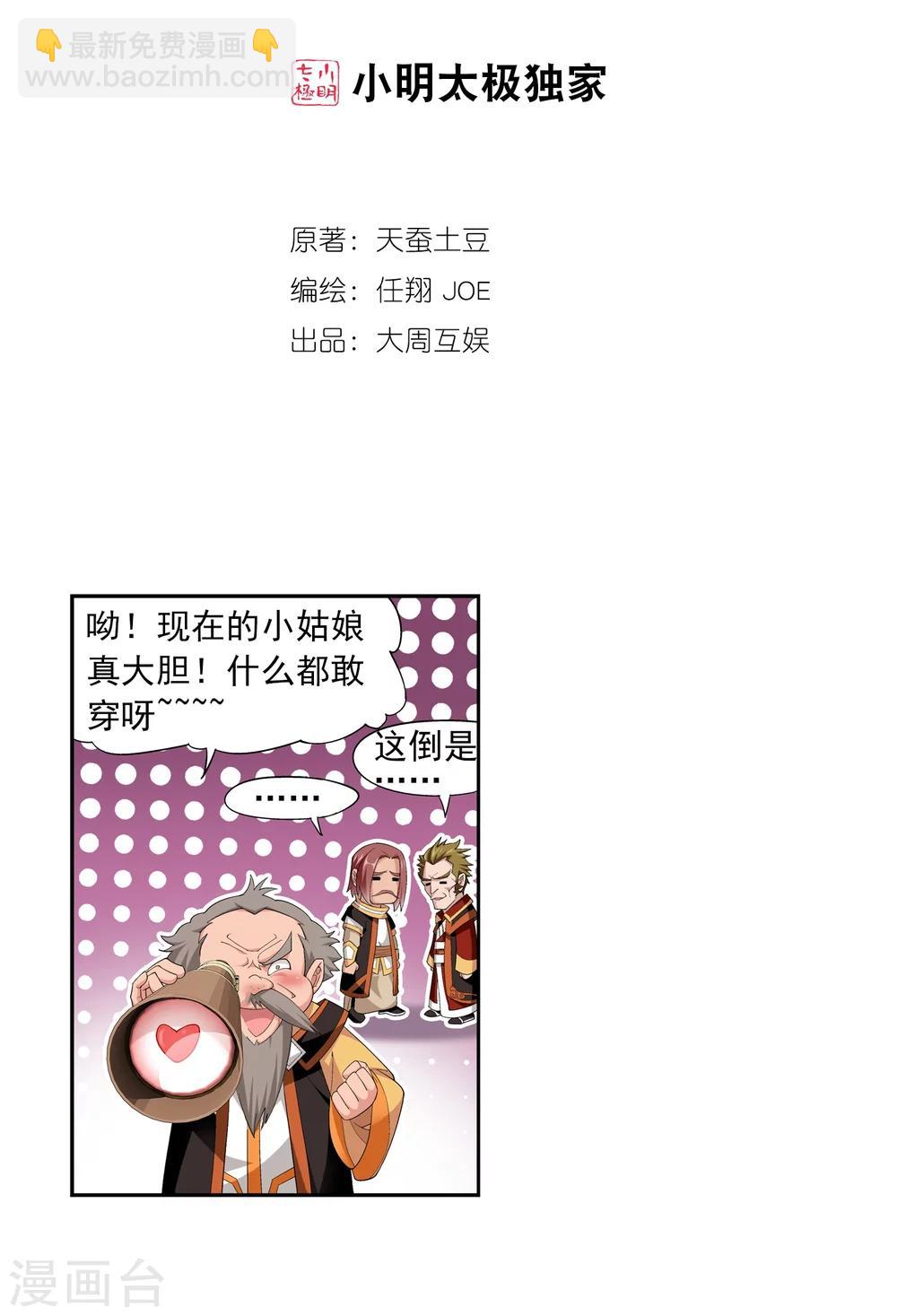 🍼斗破苍穹之大主宰 第11话 逆袭 第2页
