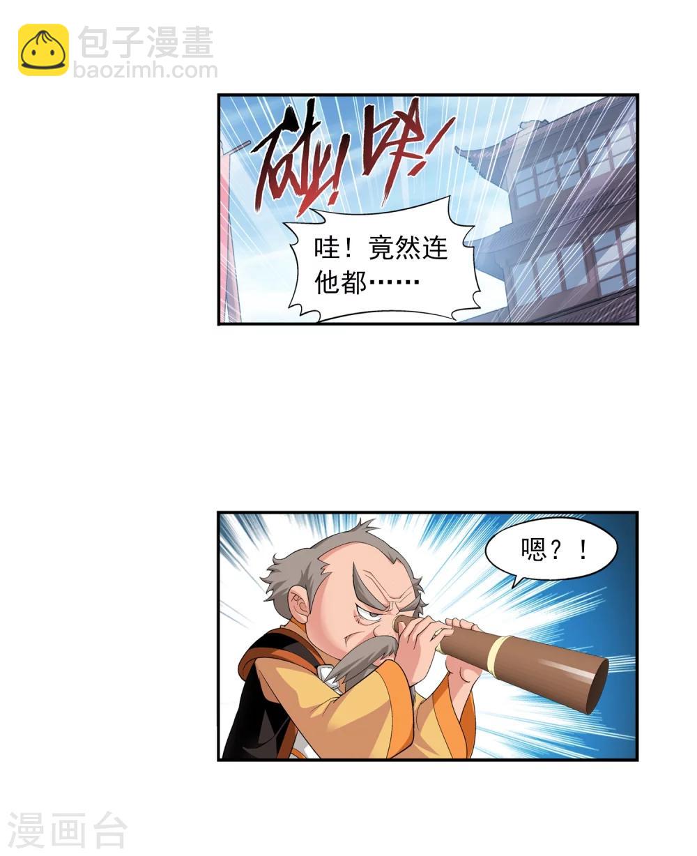 🍼斗破苍穹之大主宰 第11话 逆袭 第3页
