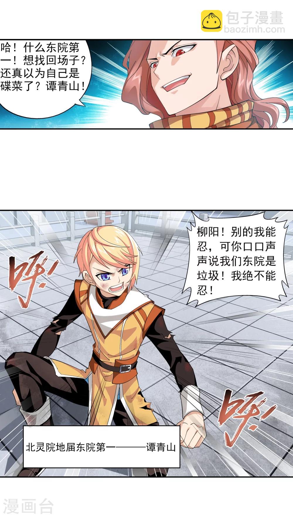 🍼斗破苍穹之大主宰 第11话 逆袭 第5页
