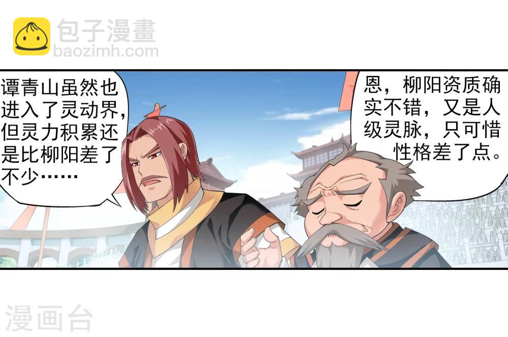 🍼斗破苍穹之大主宰 第11话 逆袭 第6页
