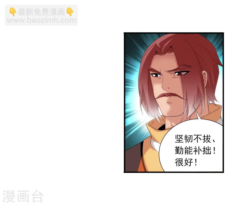 🍼斗破苍穹之大主宰 第101话 选拔会场 第16页