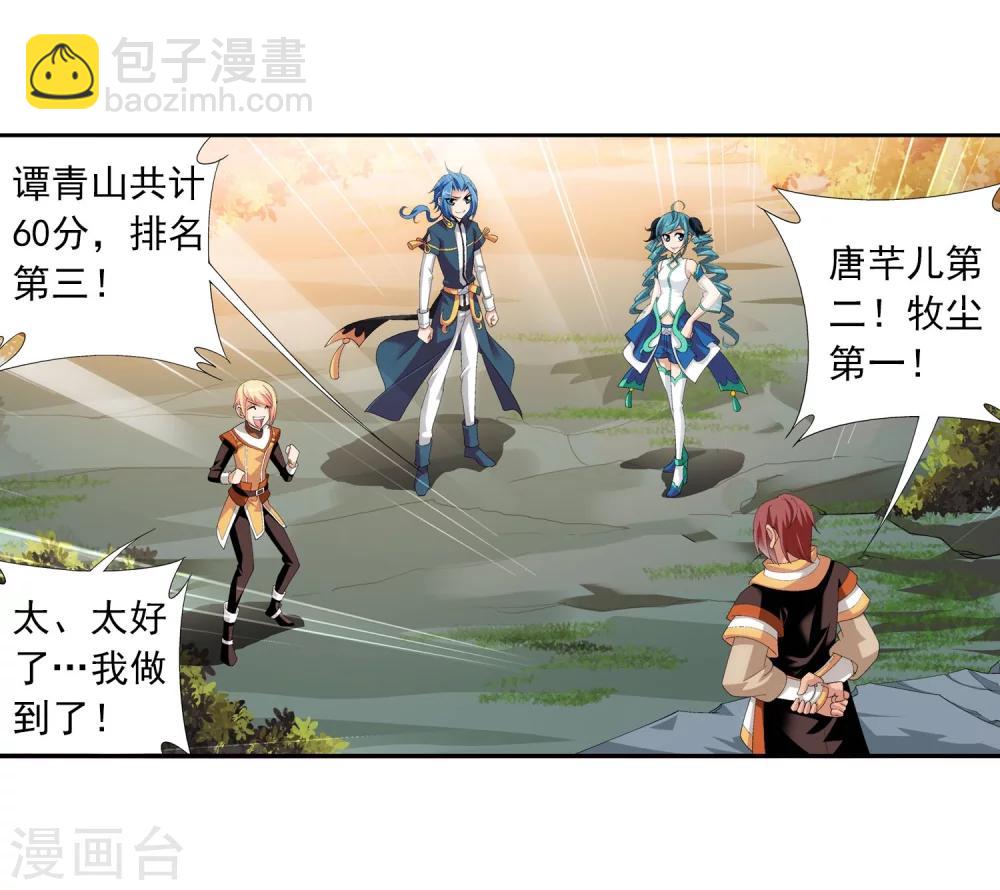 🍼斗破苍穹之大主宰 第101话 选拔会场 第17页