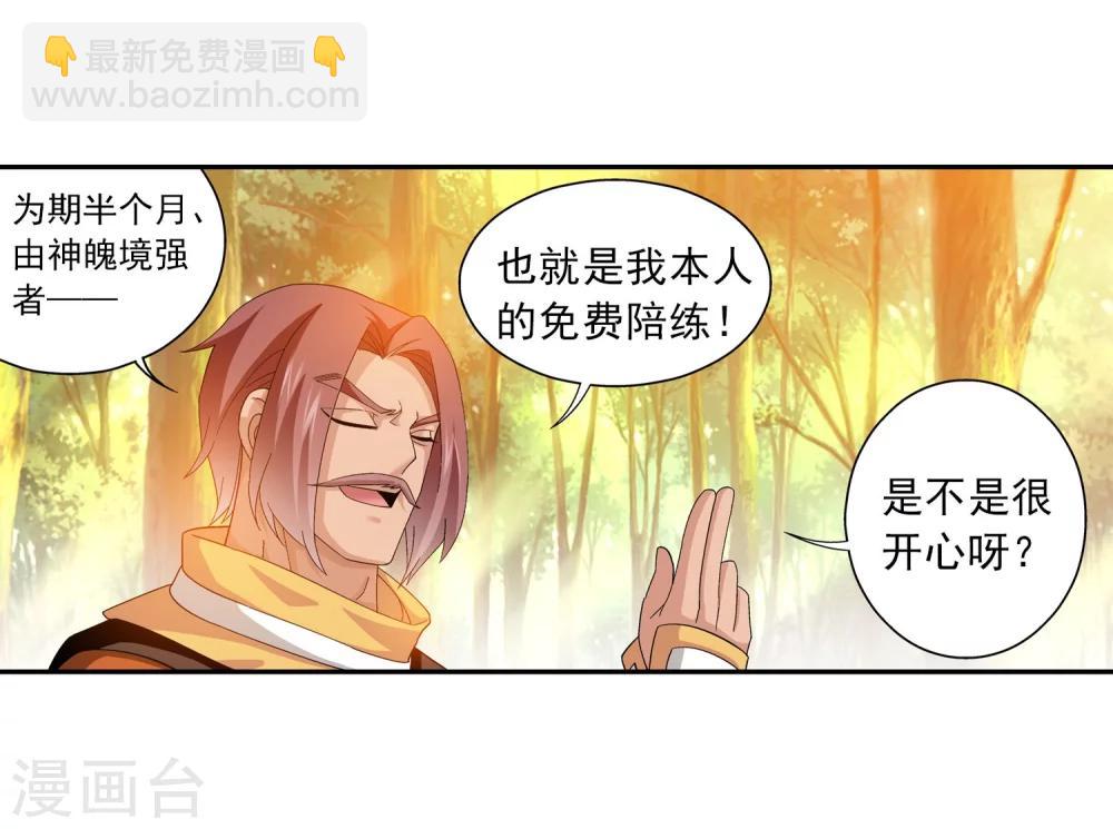 🍼斗破苍穹之大主宰 第101话 选拔会场 第19页