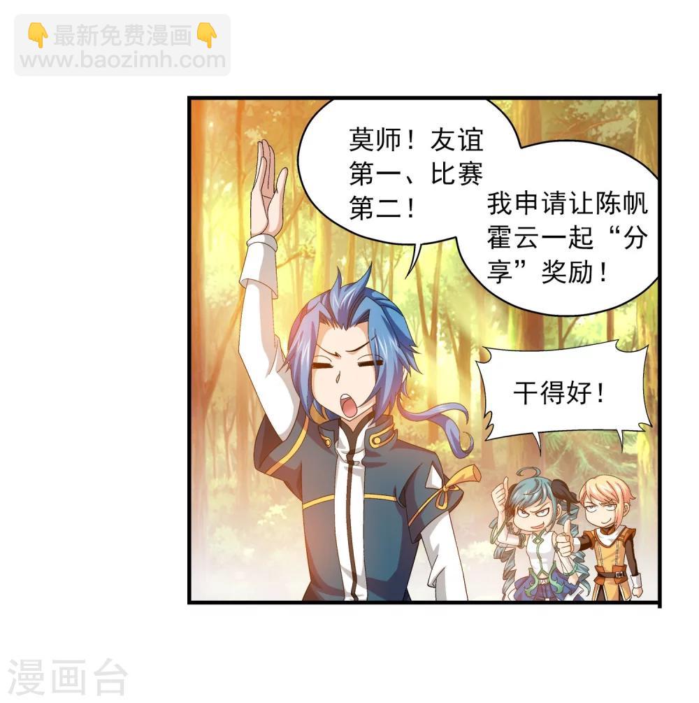 🍼斗破苍穹之大主宰 第101话 选拔会场 第21页