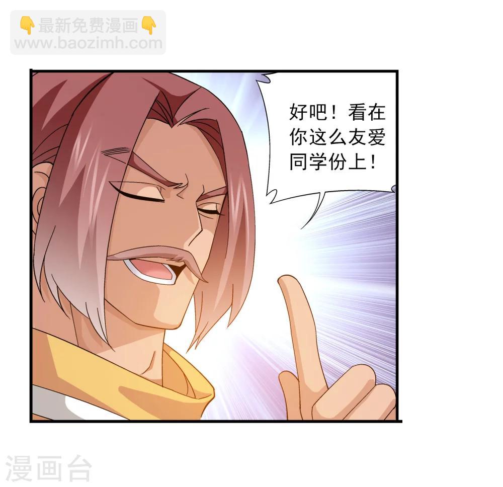 🍼斗破苍穹之大主宰 第101话 选拔会场 第22页