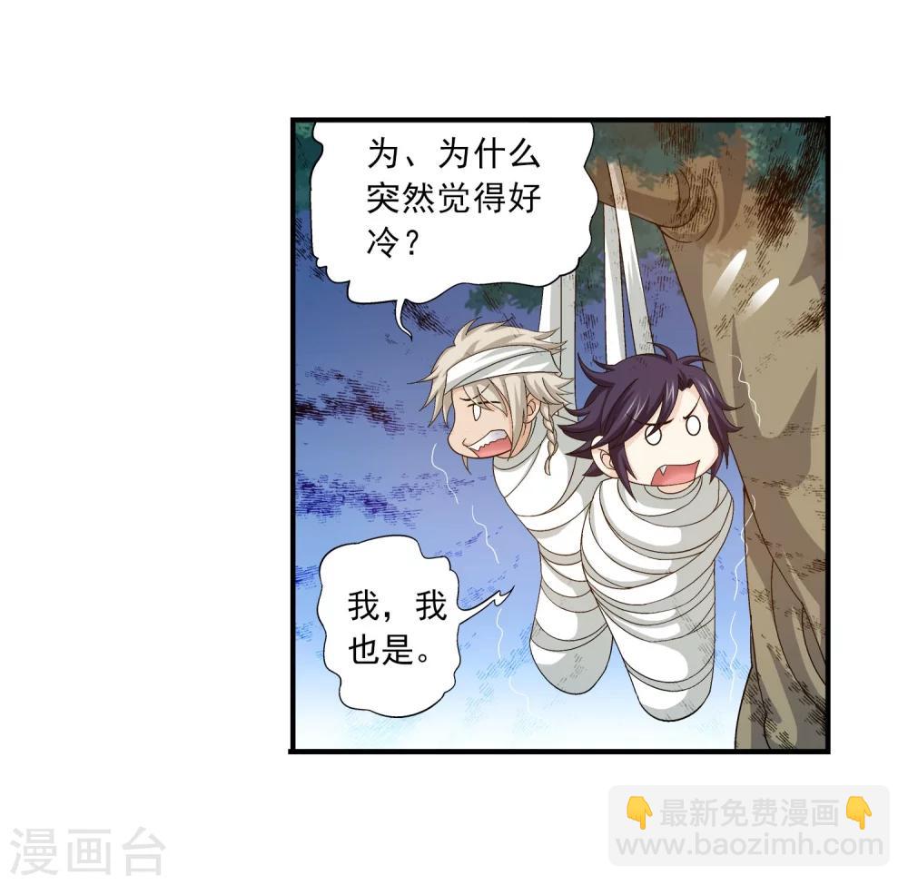 🍼斗破苍穹之大主宰 第101话 选拔会场 第23页