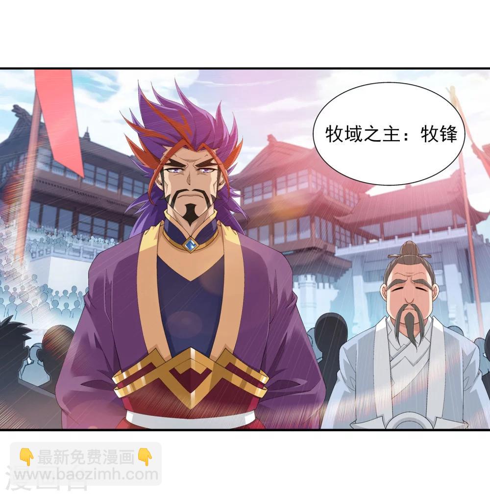 🍼斗破苍穹之大主宰 第101话 选拔会场 第25页
