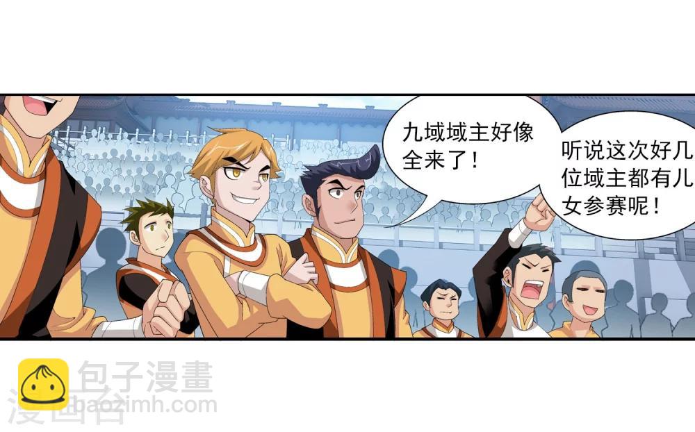 🍼斗破苍穹之大主宰 第101话 选拔会场 第26页