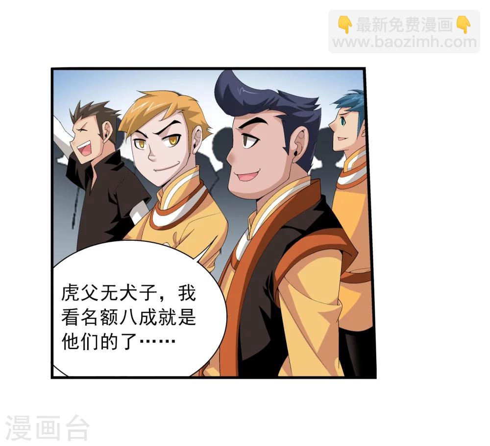 🍼斗破苍穹之大主宰 第101话 选拔会场 第27页