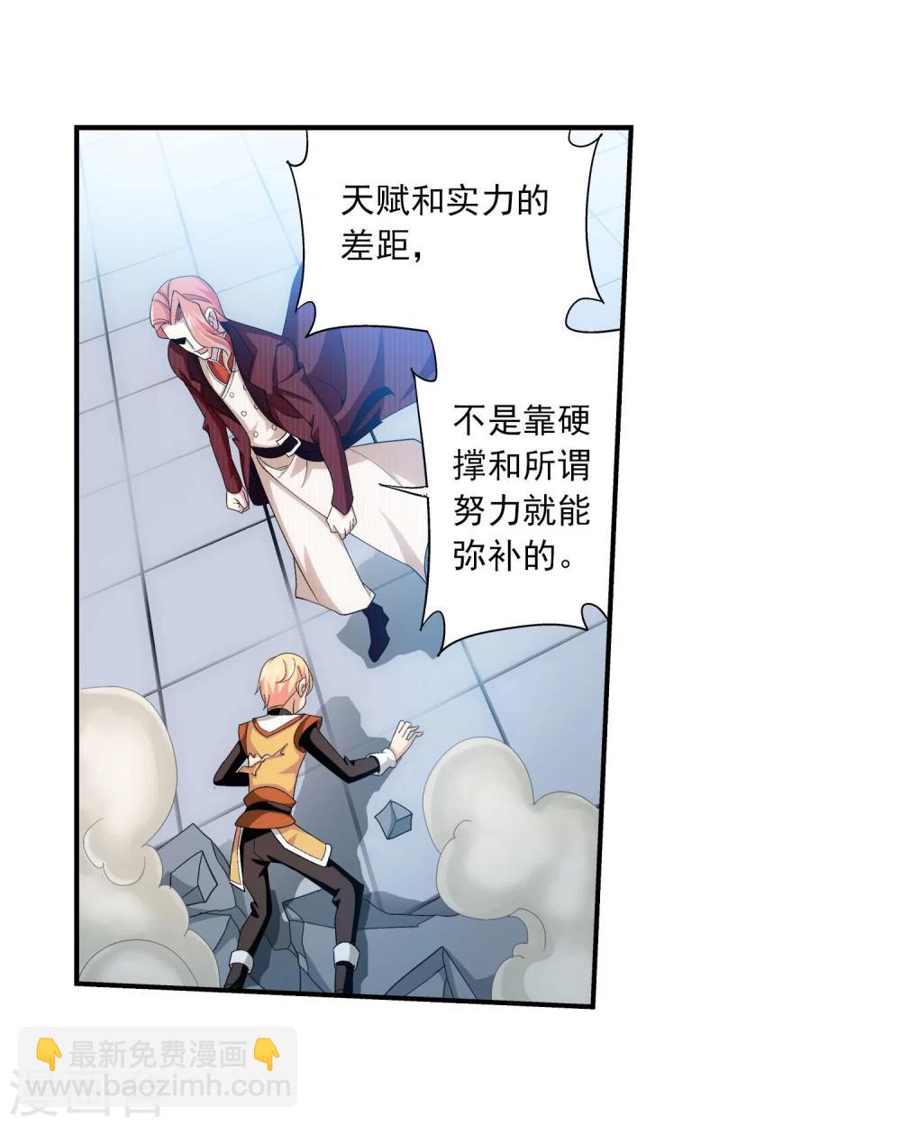 🍼斗破苍穹之大主宰 第103话 战胜自己 第16页