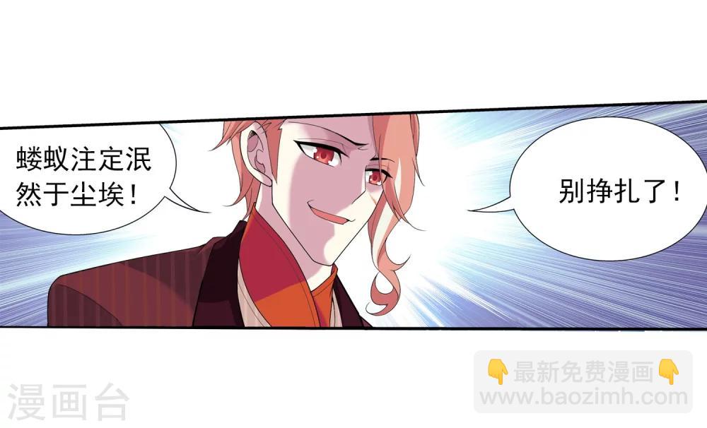 🍼斗破苍穹之大主宰 第103话 战胜自己 第21页