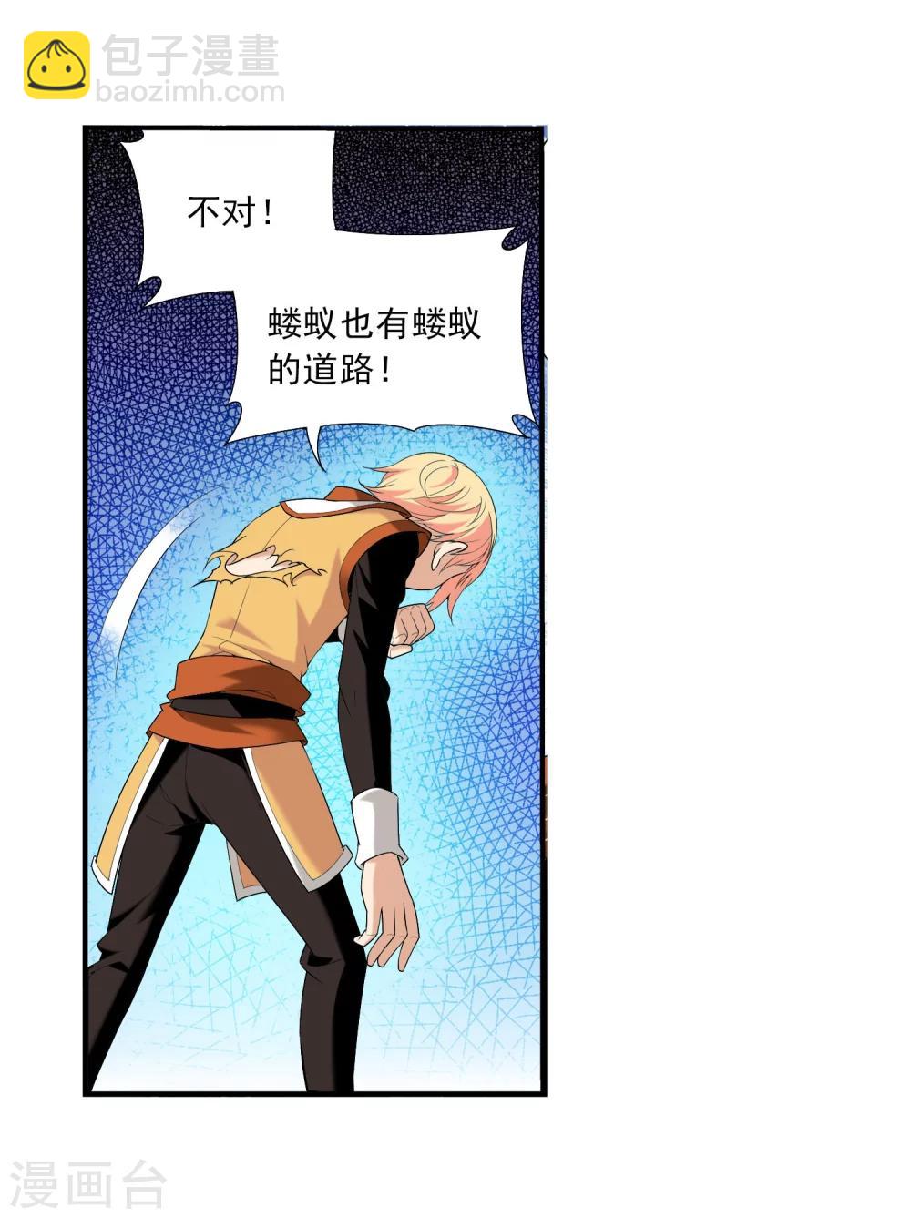 🍼斗破苍穹之大主宰 第103话 战胜自己 第22页