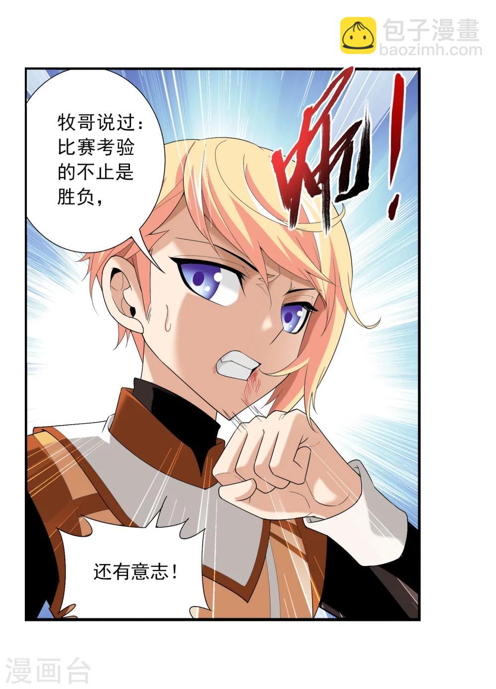 🍼斗破苍穹之大主宰 第103话 战胜自己 第23页