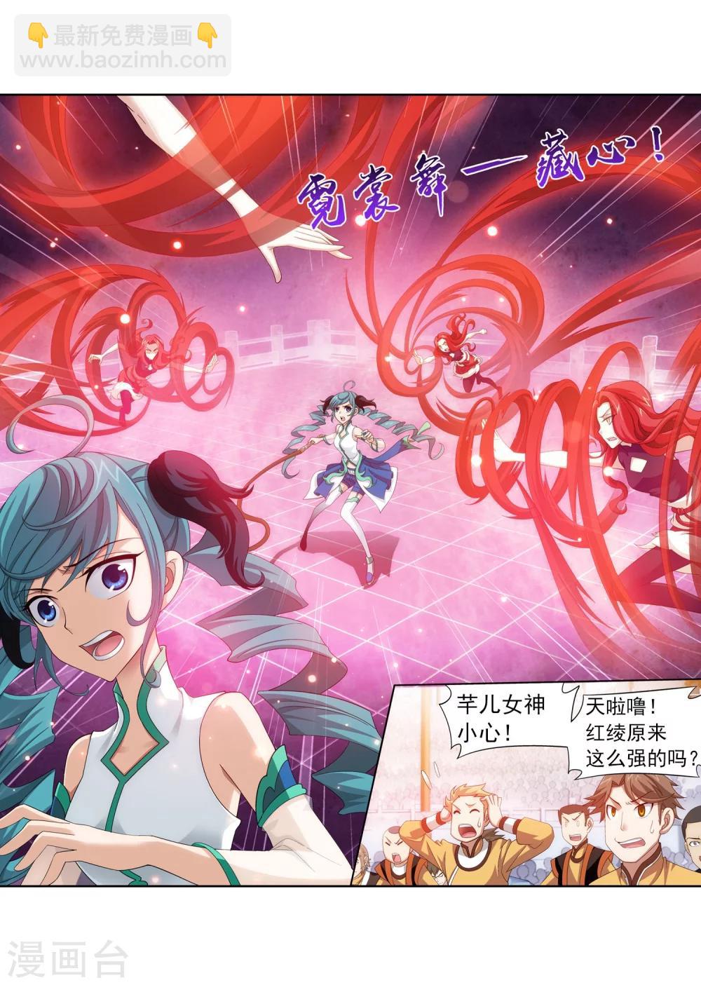🍼斗破苍穹之大主宰 第105话 唐芊儿VS红绫 第10页