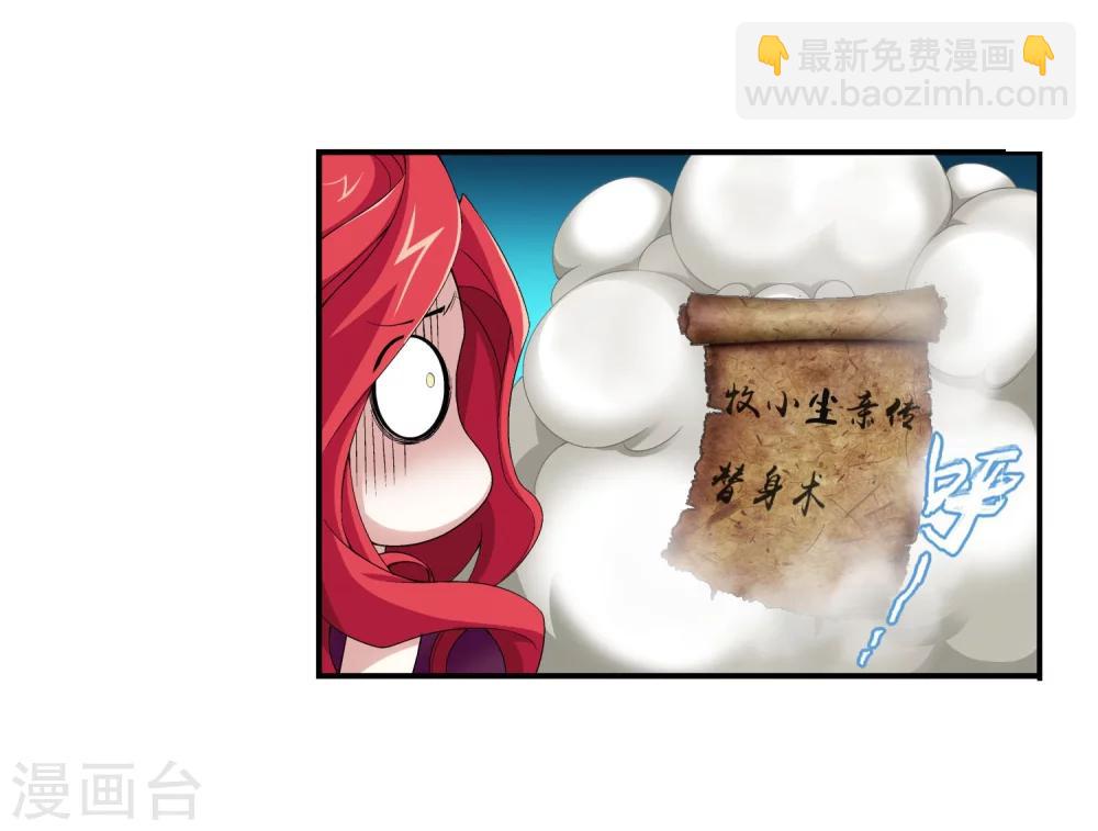 🍼斗破苍穹之大主宰 第105话 唐芊儿VS红绫 第13页