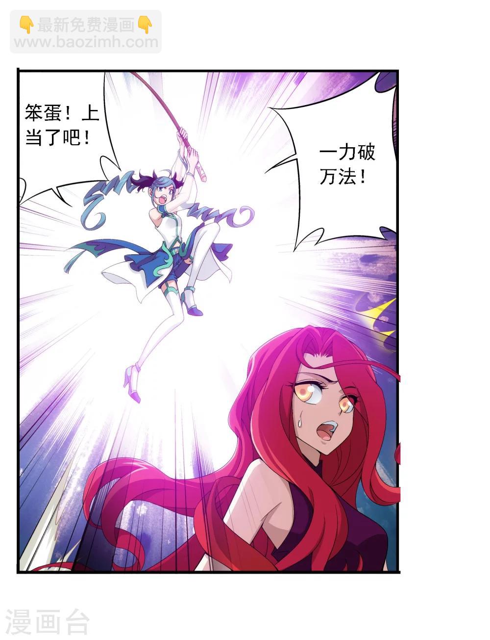 🍼斗破苍穹之大主宰 第105话 唐芊儿VS红绫 第14页