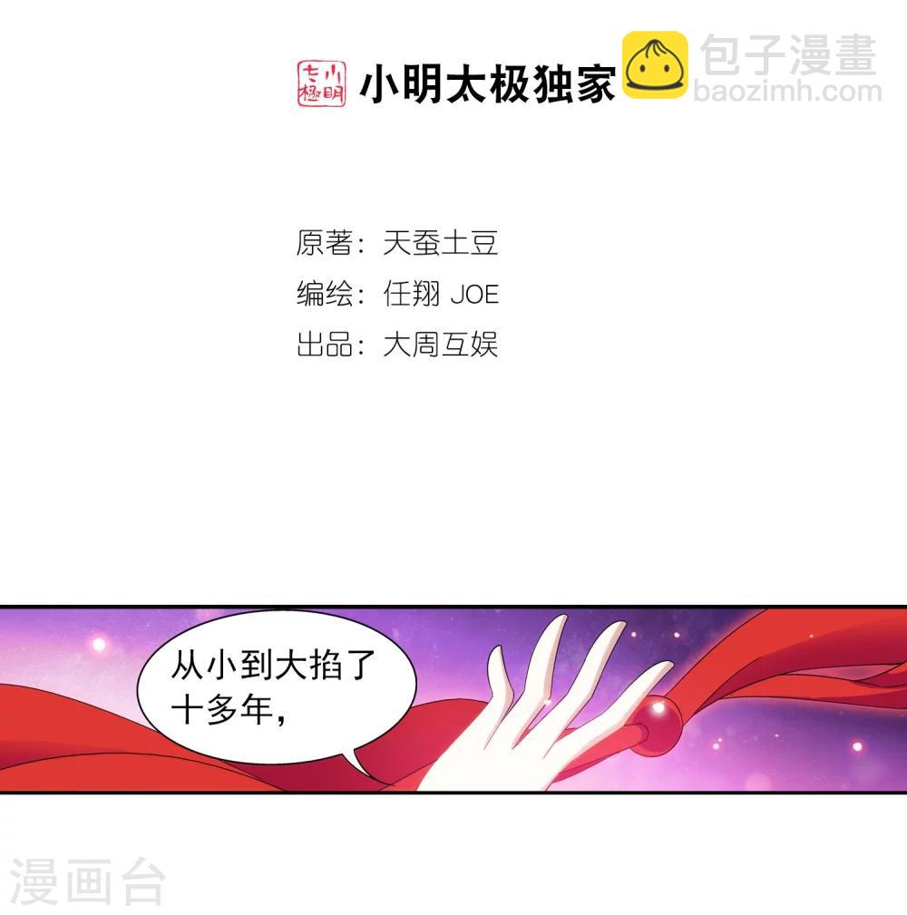 🍼斗破苍穹之大主宰 第105话 唐芊儿VS红绫 第2页