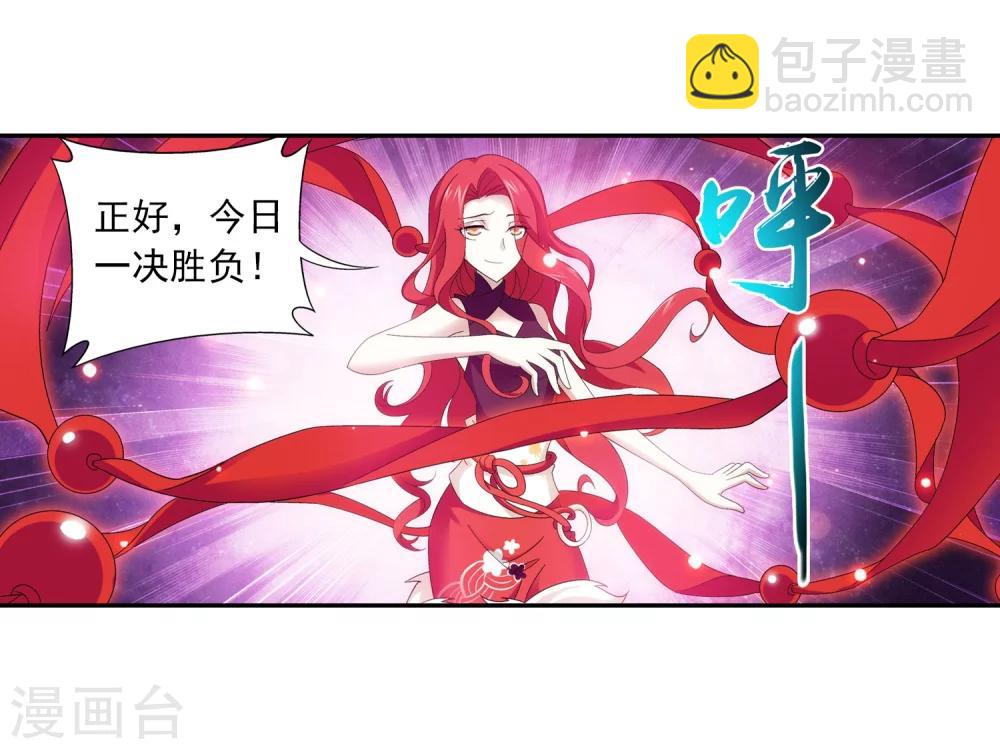 🍼斗破苍穹之大主宰 第105话 唐芊儿VS红绫 第3页